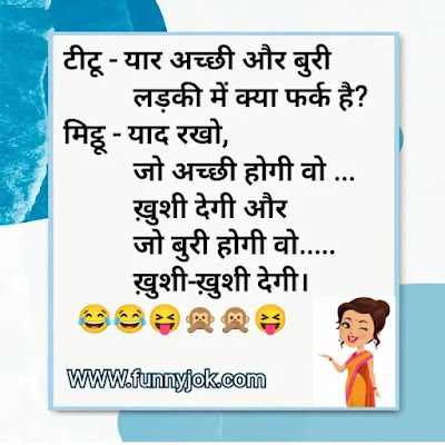 Naughty Jokes in Hindi