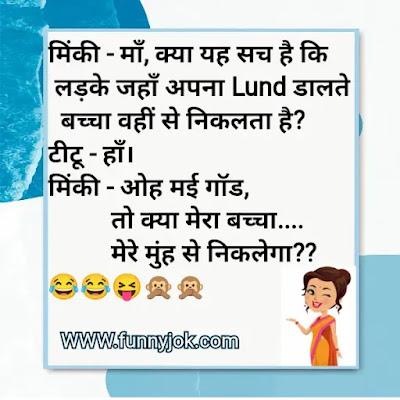 Naughty Jokes in Hindi