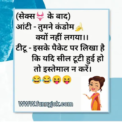 Naughty Jokes in Hindi