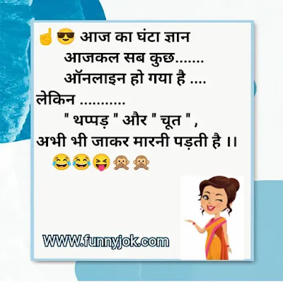 Naughty Jokes in Hindi