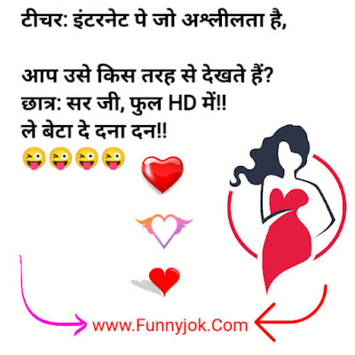 Sexy chutkule in hindi Sexy chutkule in hindi