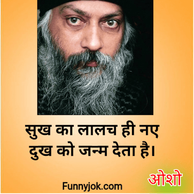 Osho quotes in hindi Osho quotes in hindi