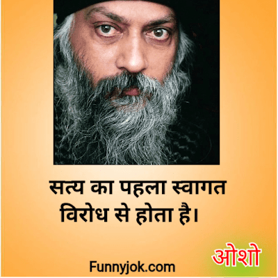 Osho quotes in hindi Osho quotes in hindi