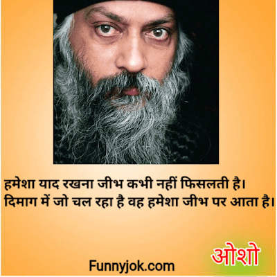 Osho quotes in hindi Osho quotes in hindi