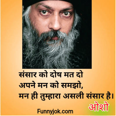 Osho quotes in hindi Osho quotes in hindi