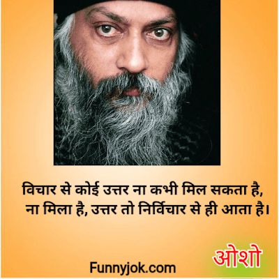 Osho quotes in hindi Osho quotes in hindi