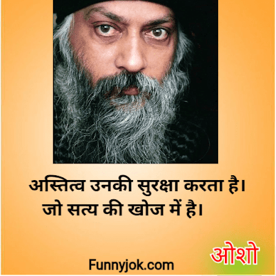 Osho quotes in hindi Osho quotes in hindi