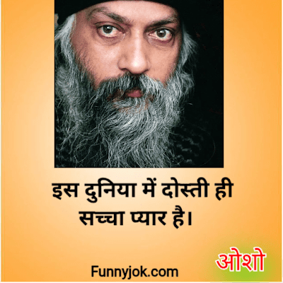 Osho quotes in hindi Osho quotes in hindi