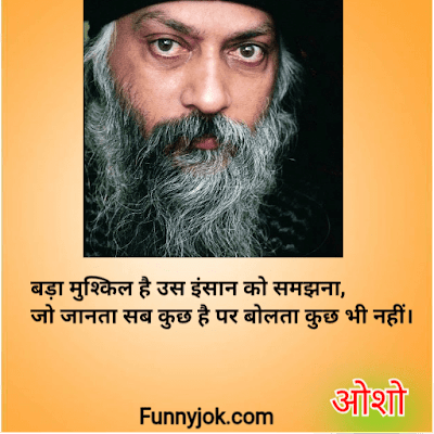 Osho quotes in hindi Osho quotes in hindi