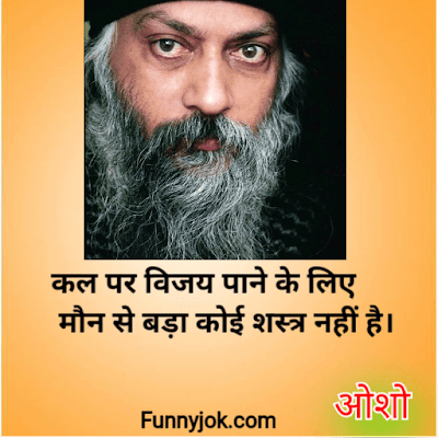 Osho quotes in hindi Osho quotes in hindi