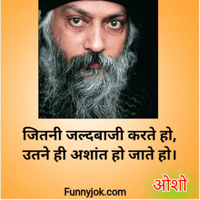 Osho quotes in hindi Osho quotes in hindi