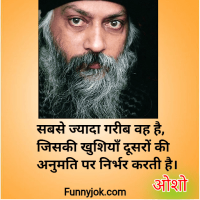 Osho quotes in hindi Osho quotes in hindi